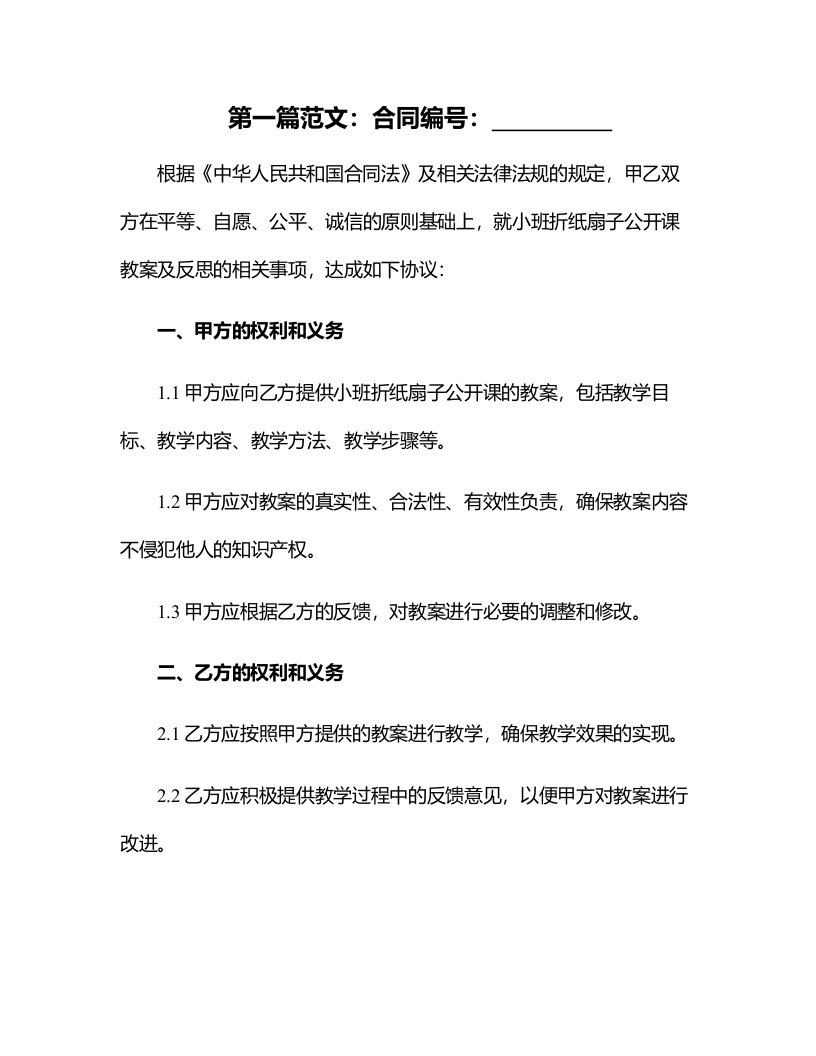 小班折纸扇子公开课教案及反思