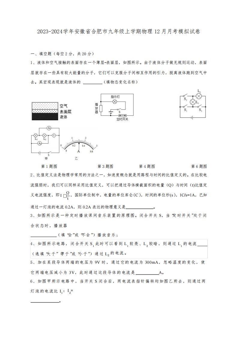 2023-2024学年安徽省合肥市九年级上册物理12月月考模拟试卷(附答案)