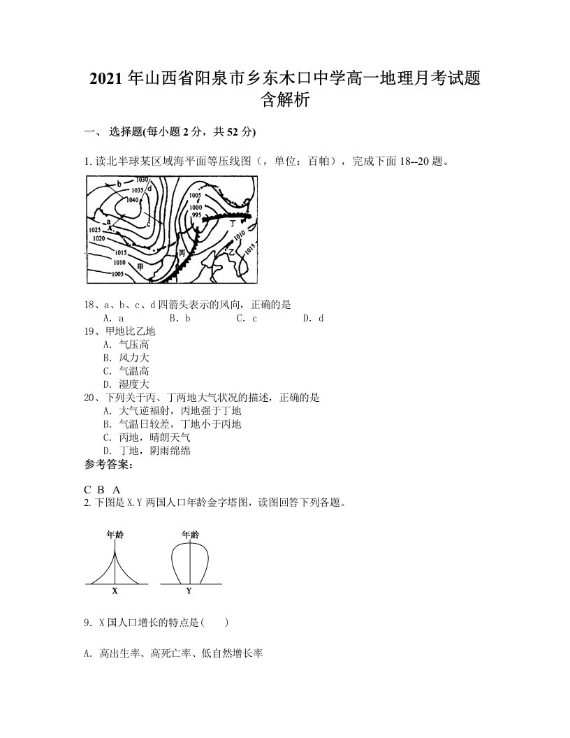 2021年山西省阳泉市乡东木口中学高一地理月考试题含解析