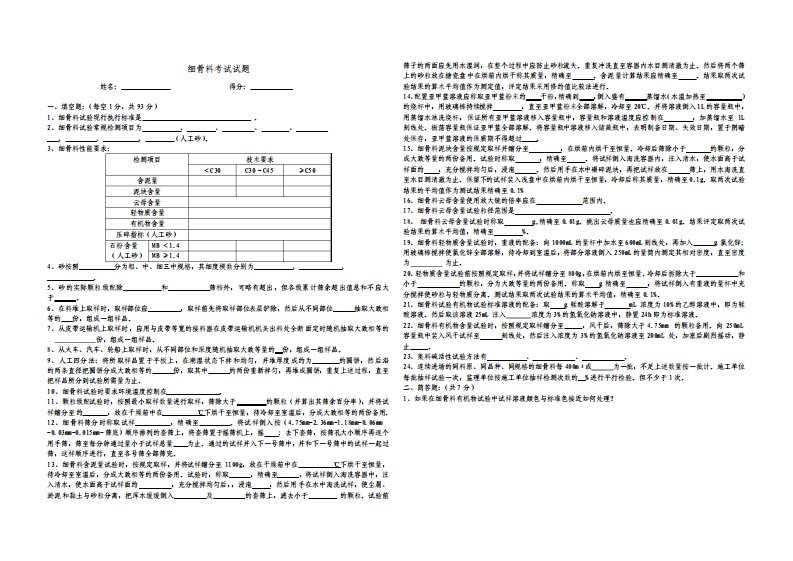 建设用砂考试试题