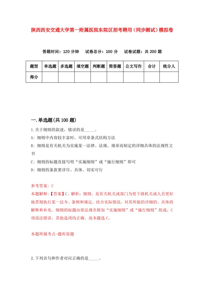 陕西西安交通大学第一附属医院东院区招考聘用同步测试模拟卷11