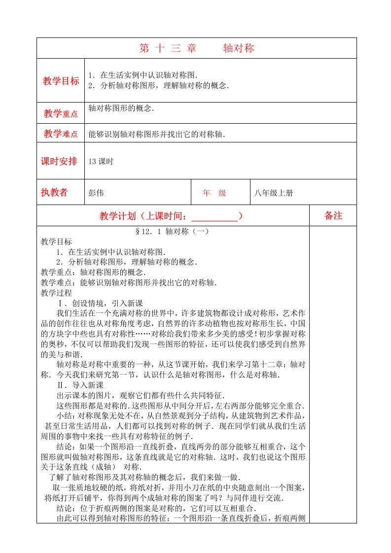 新人教版初中数学八年级上册教案