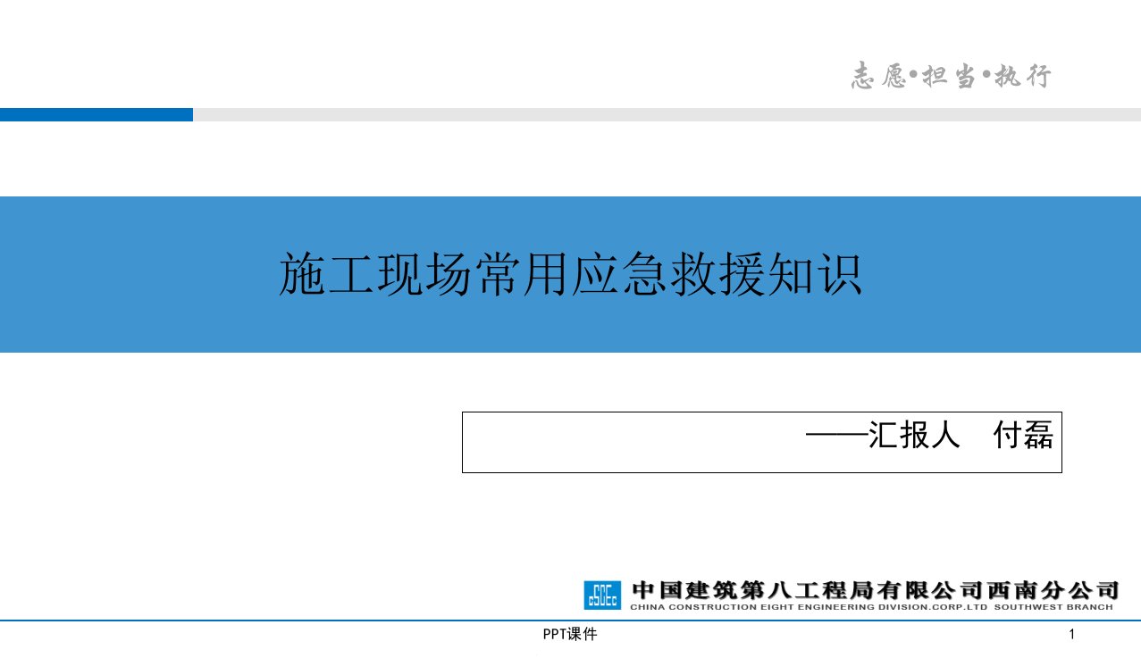 施工现场常用应急救援知识课件
