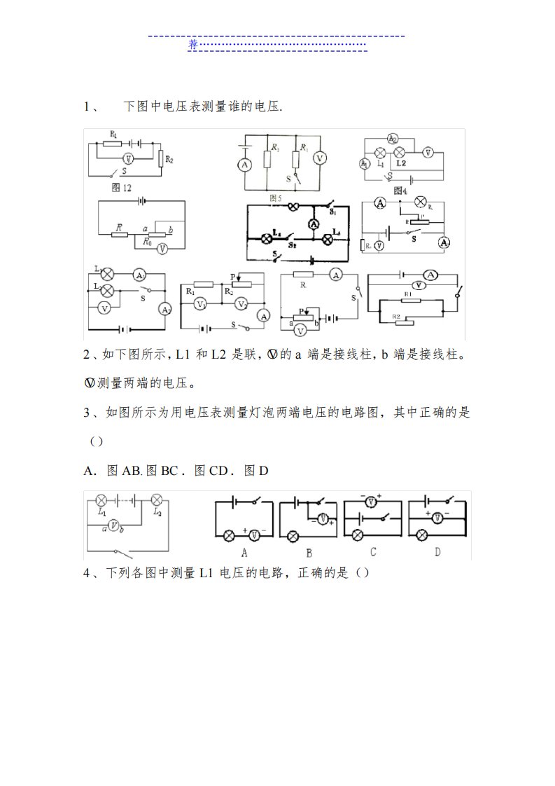 九年级物理电流表和电压表测量练习题