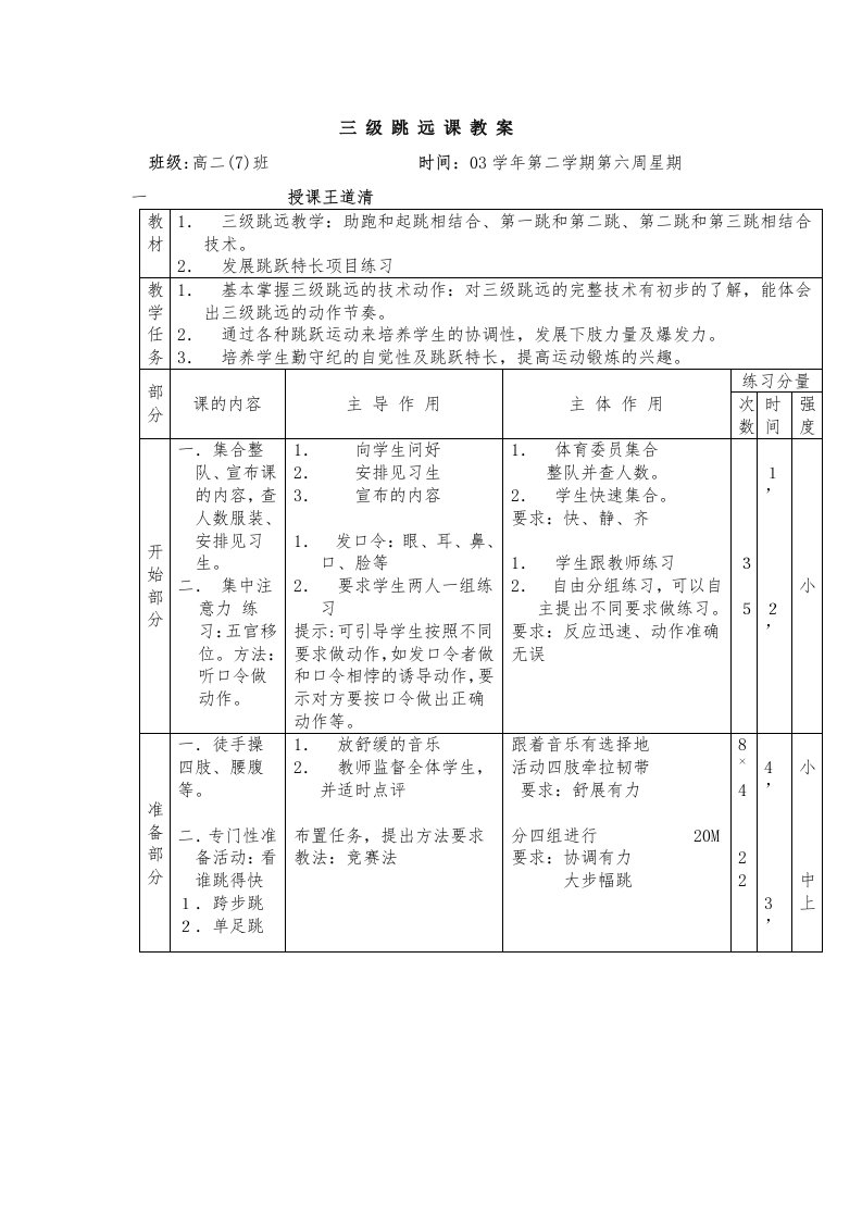 三级跳远课教案