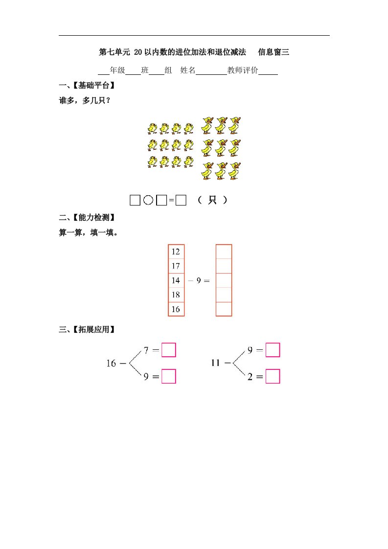 青岛版数学一上第七单元《20以内数的进位加法和退位减法