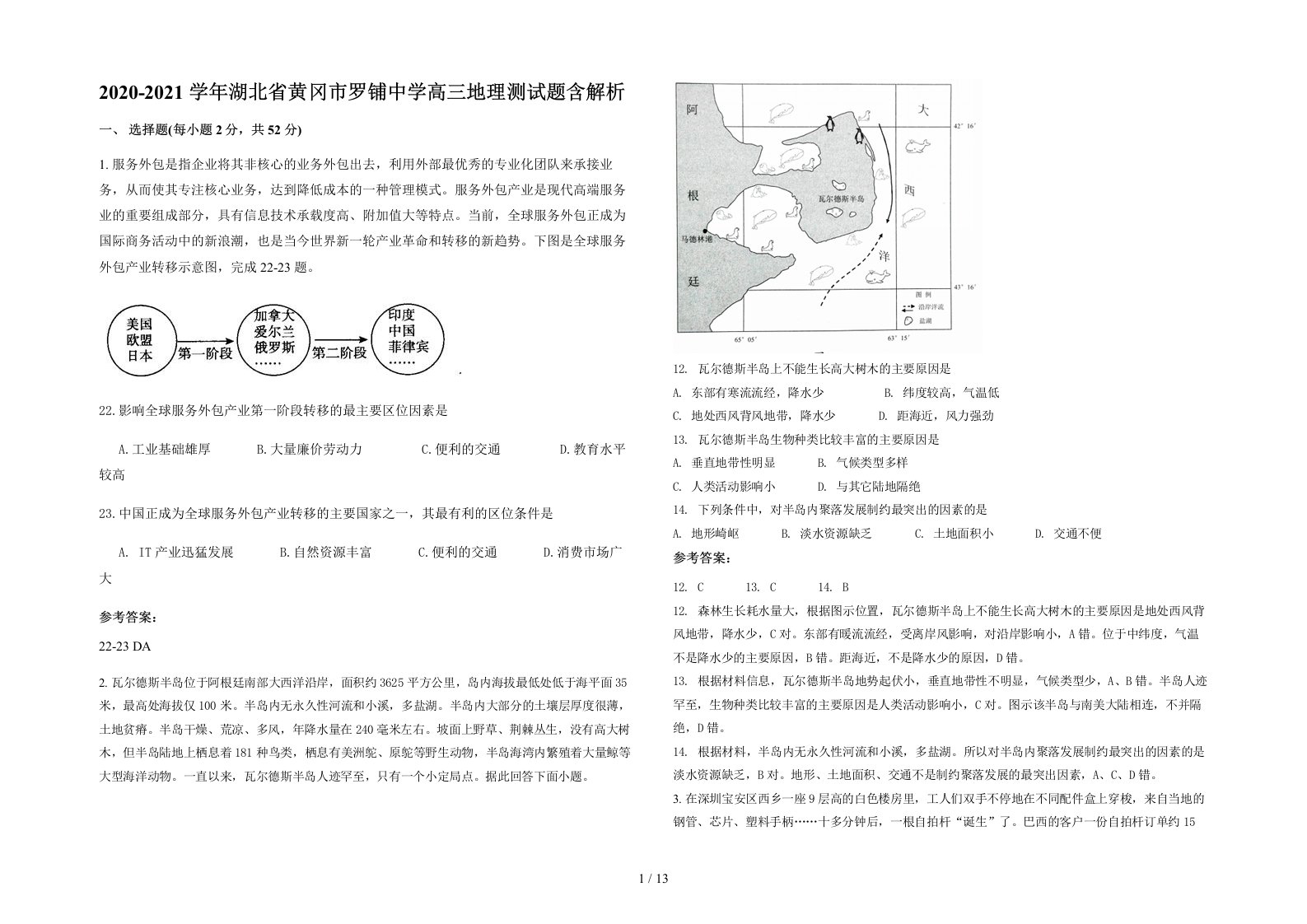 2020-2021学年湖北省黄冈市罗铺中学高三地理测试题含解析