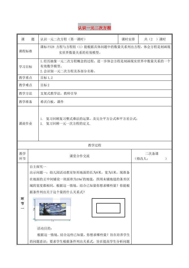 九年级数学上册