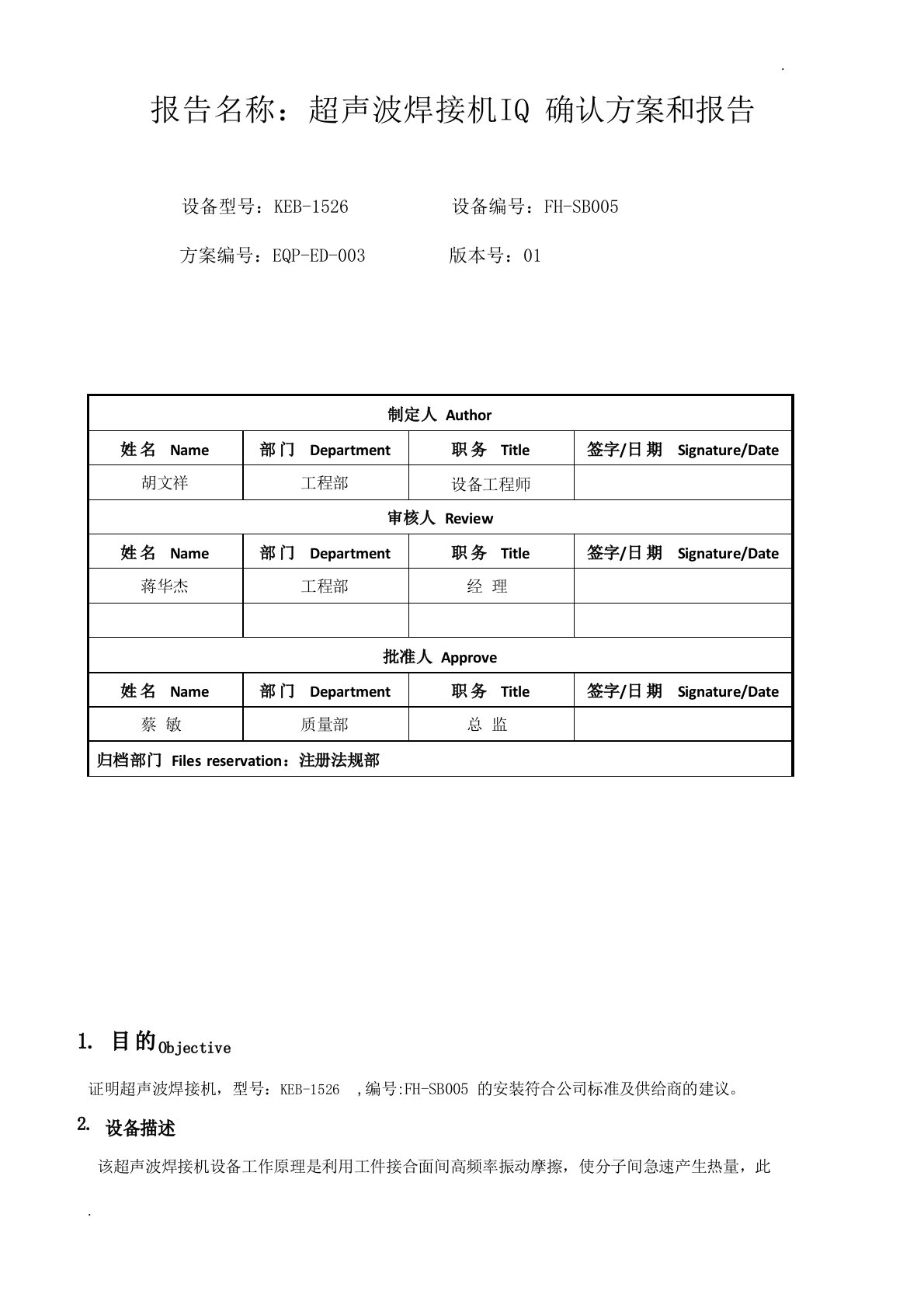 超声波焊接机焊接工艺IQ方案与报告