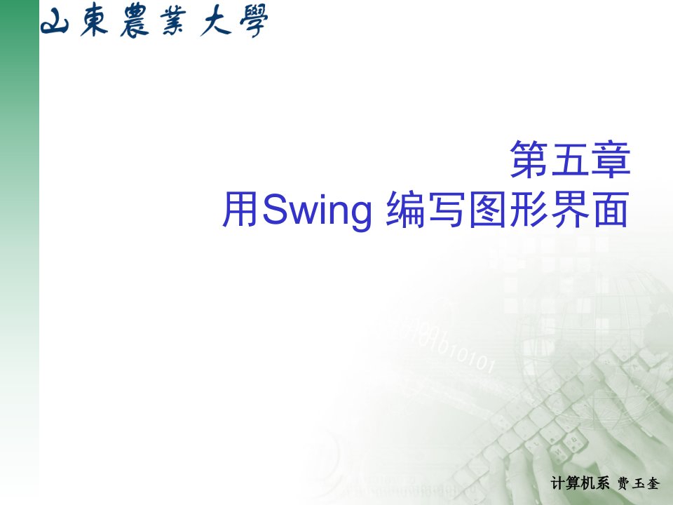 通过例子学习swing图形用户界面设计