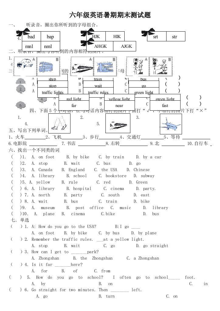 六年级下册英语试题