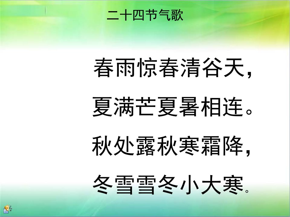 三年级上语文天地十二日积月累课件