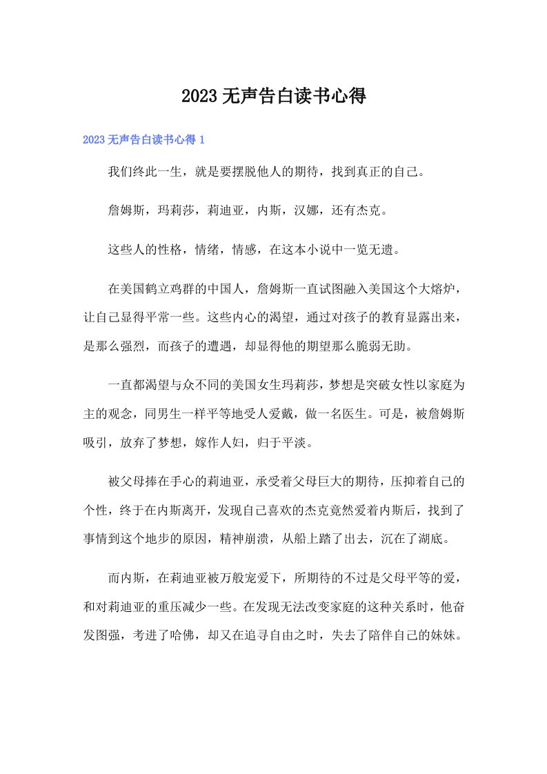 2023无声告白读书心得