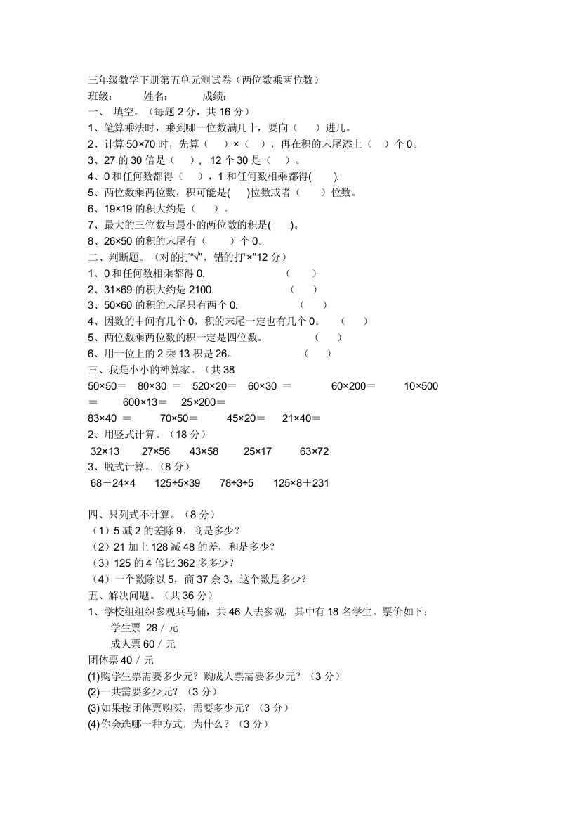 三年级数学下册第五单元测试卷