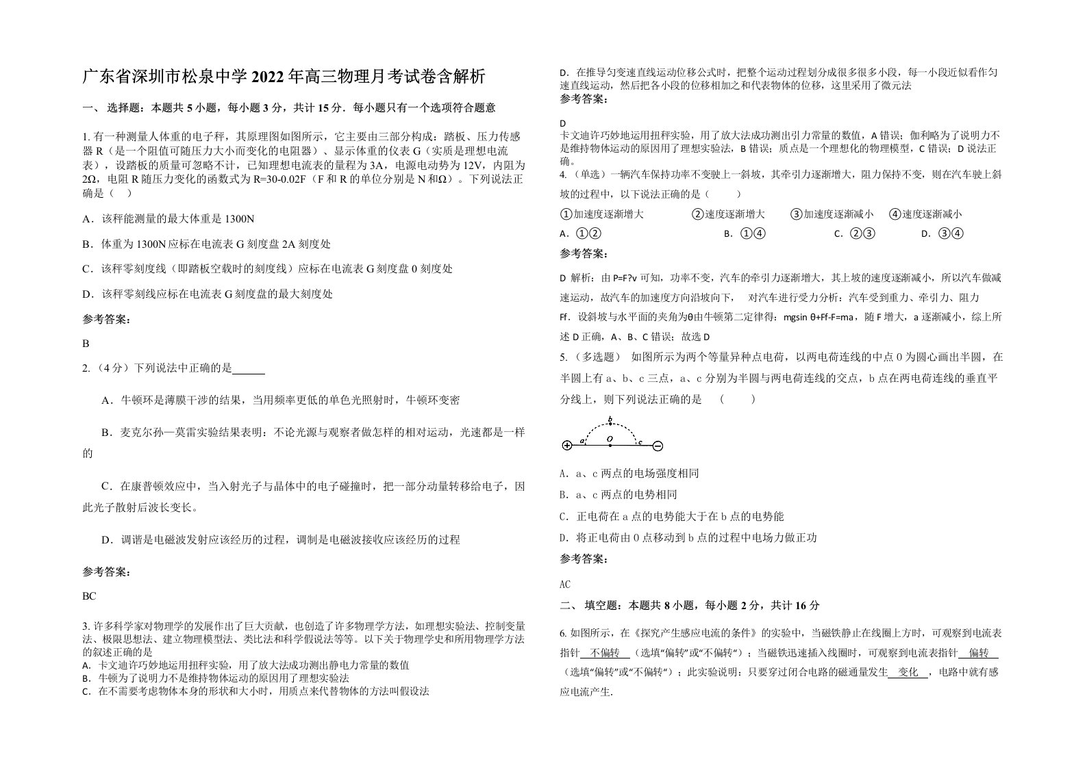 广东省深圳市松泉中学2022年高三物理月考试卷含解析