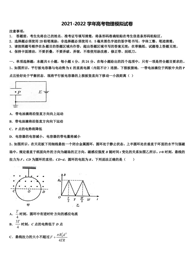 2021-2022学年福建省惠安一中等高三二诊模拟考试物理试卷含解析