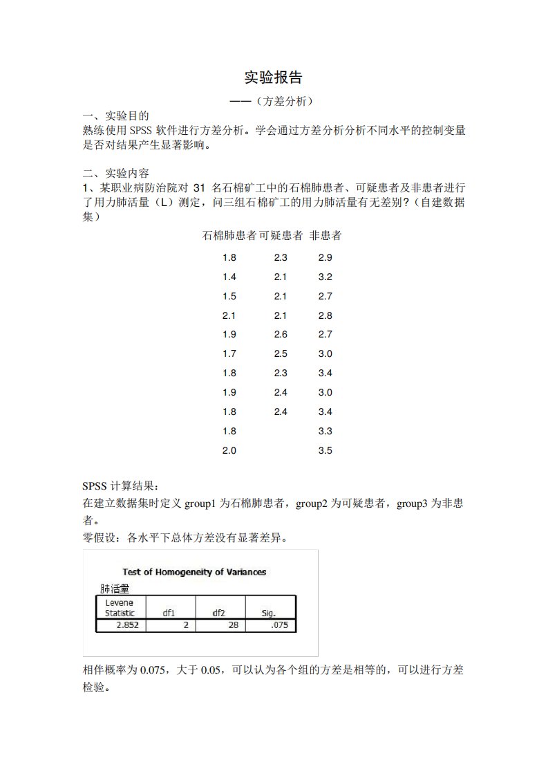 spss实验报告方差分析