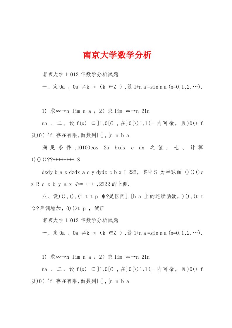 南京大学数学分析