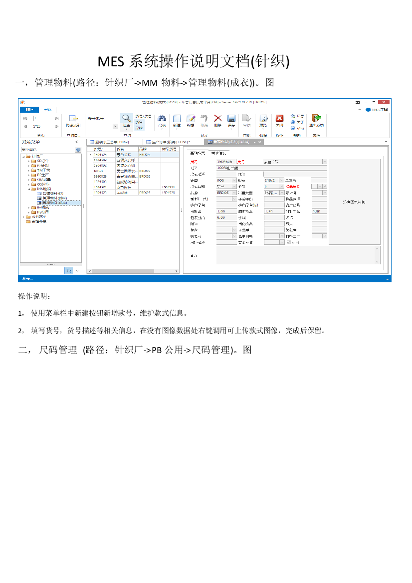 MES系统操作说明指导书