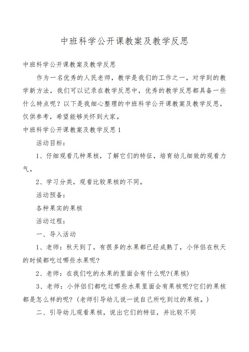 中班科学公开课教案及教学反思