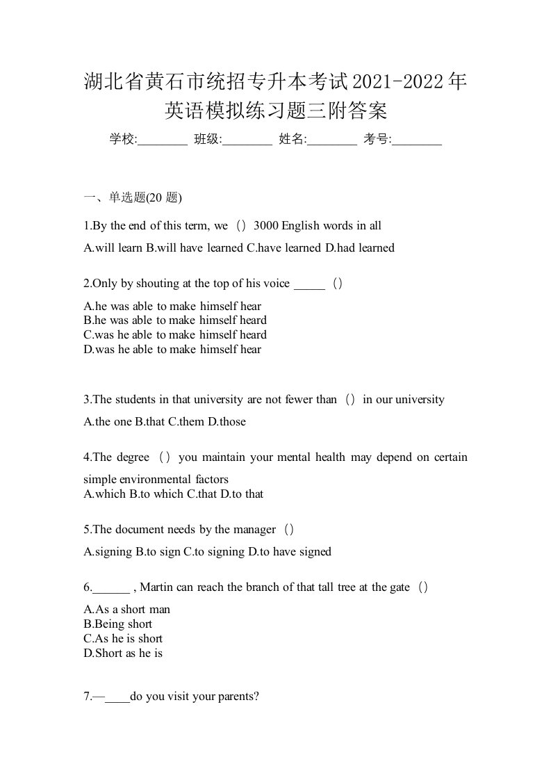 湖北省黄石市统招专升本考试2021-2022年英语模拟练习题三附答案