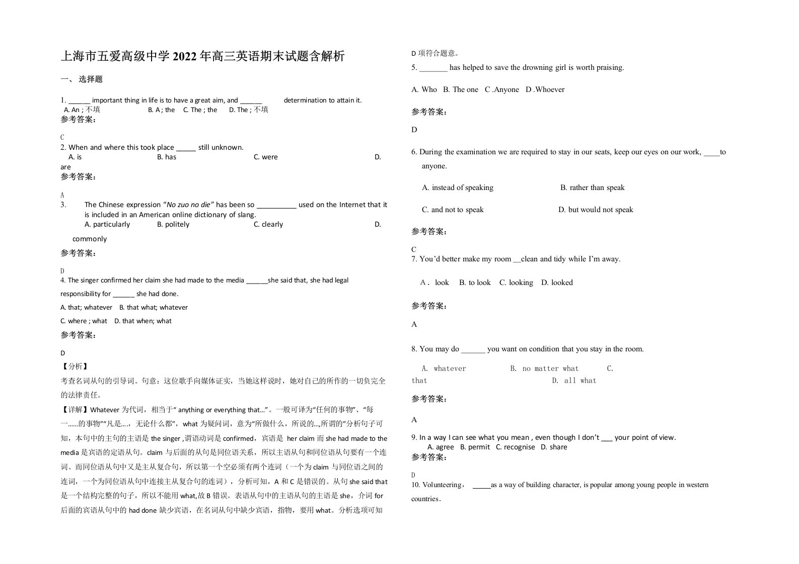 上海市五爱高级中学2022年高三英语期末试题含解析