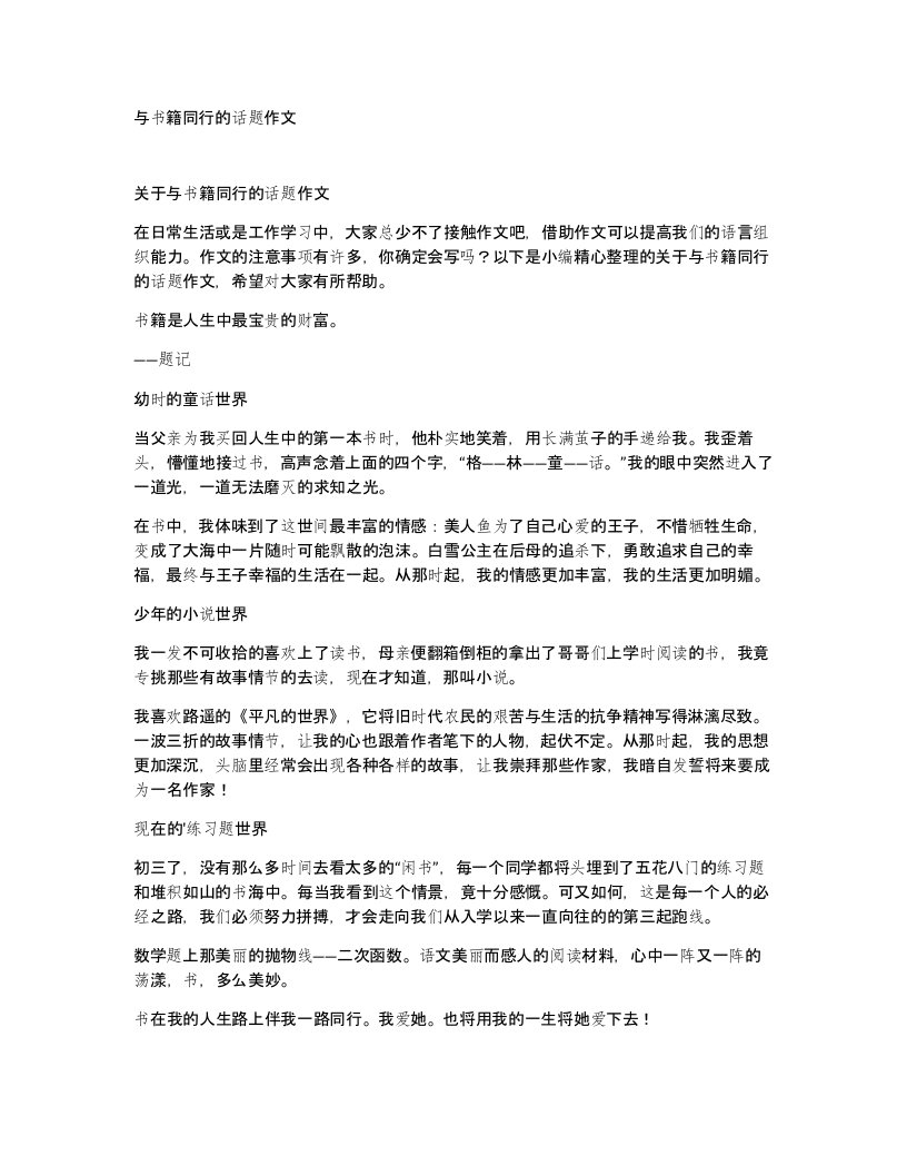 与书籍同行的话题作文