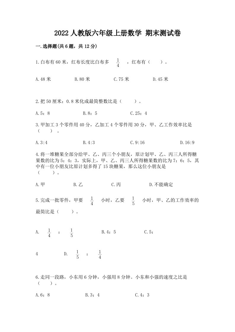 2022人教版六年级上册数学