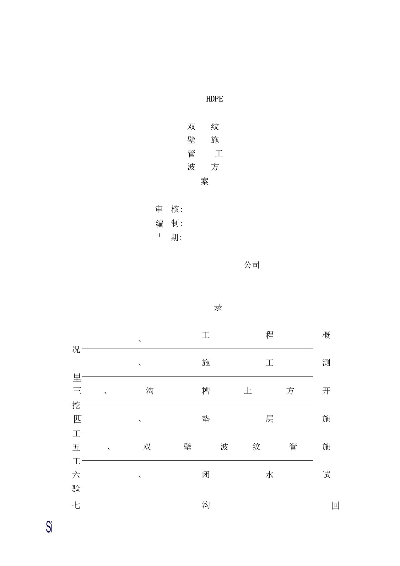 HDPE双壁波纹管管道工程验收标准