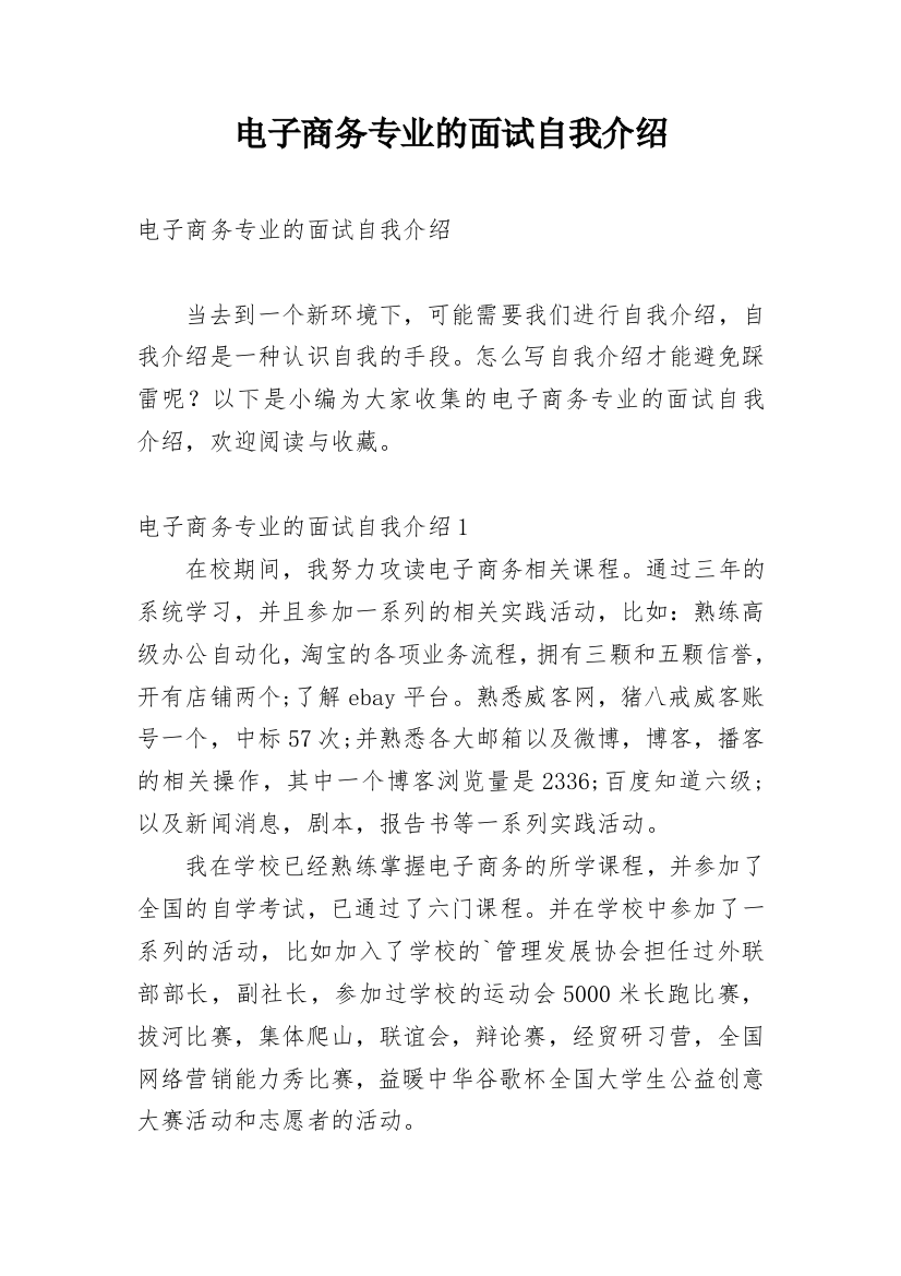 电子商务专业的面试自我介绍