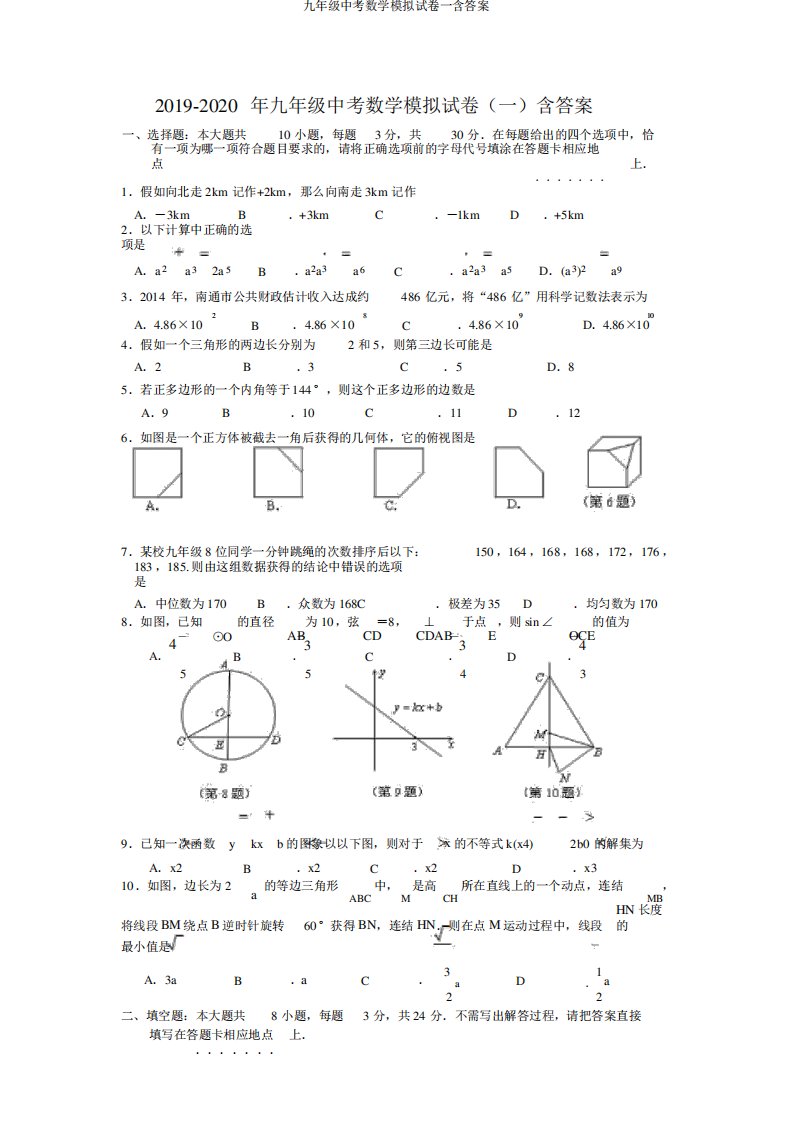 九年级中考数学模拟试卷一含