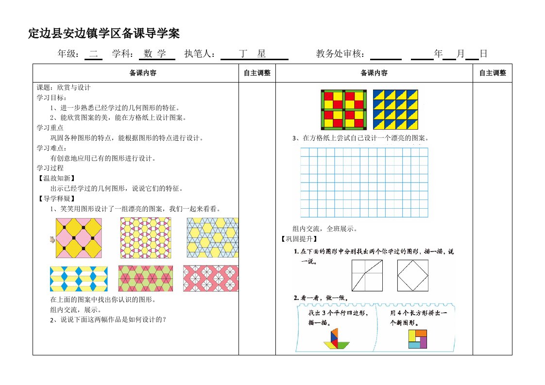 北师大版二年级数学下册欣赏与设计