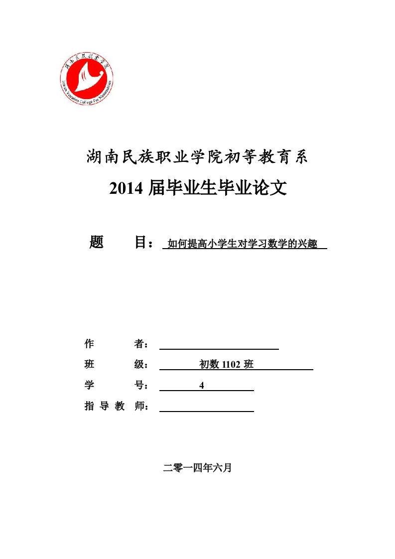 如何提高小学生对学习数学的兴趣