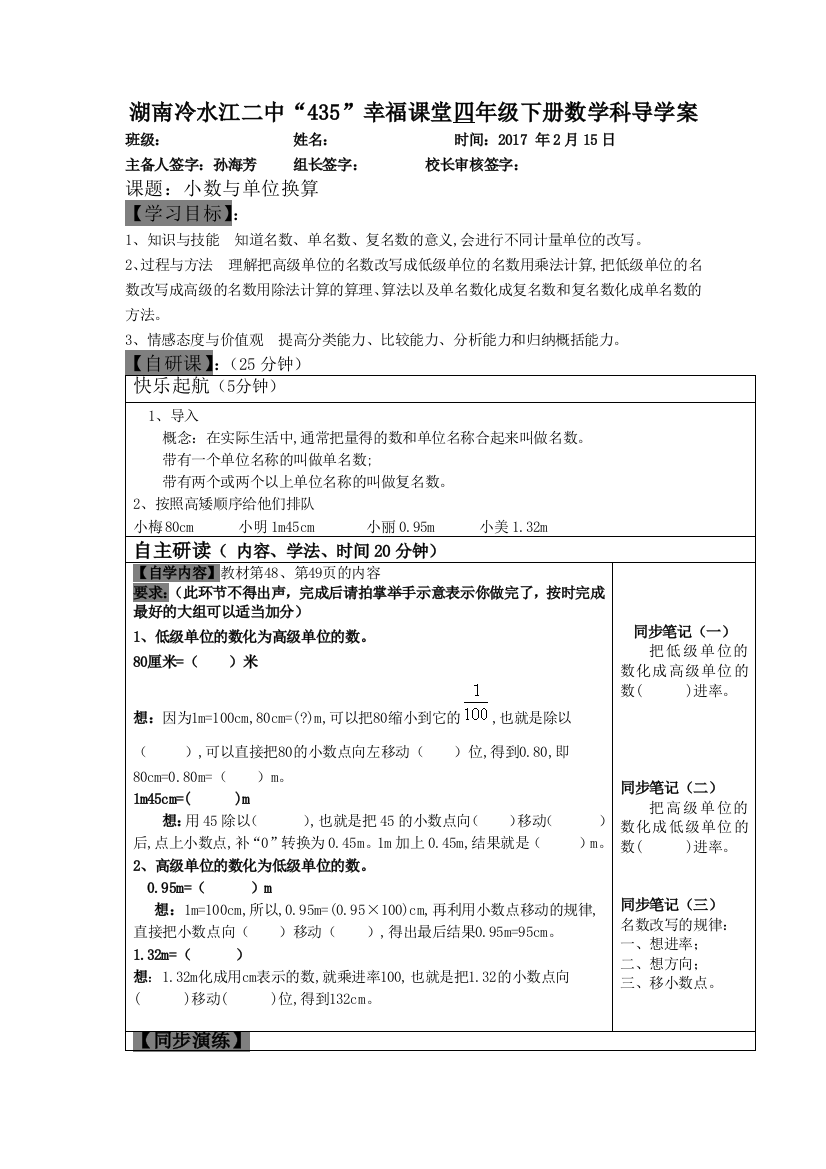 人教2011版小学数学四年级小数与单位换算