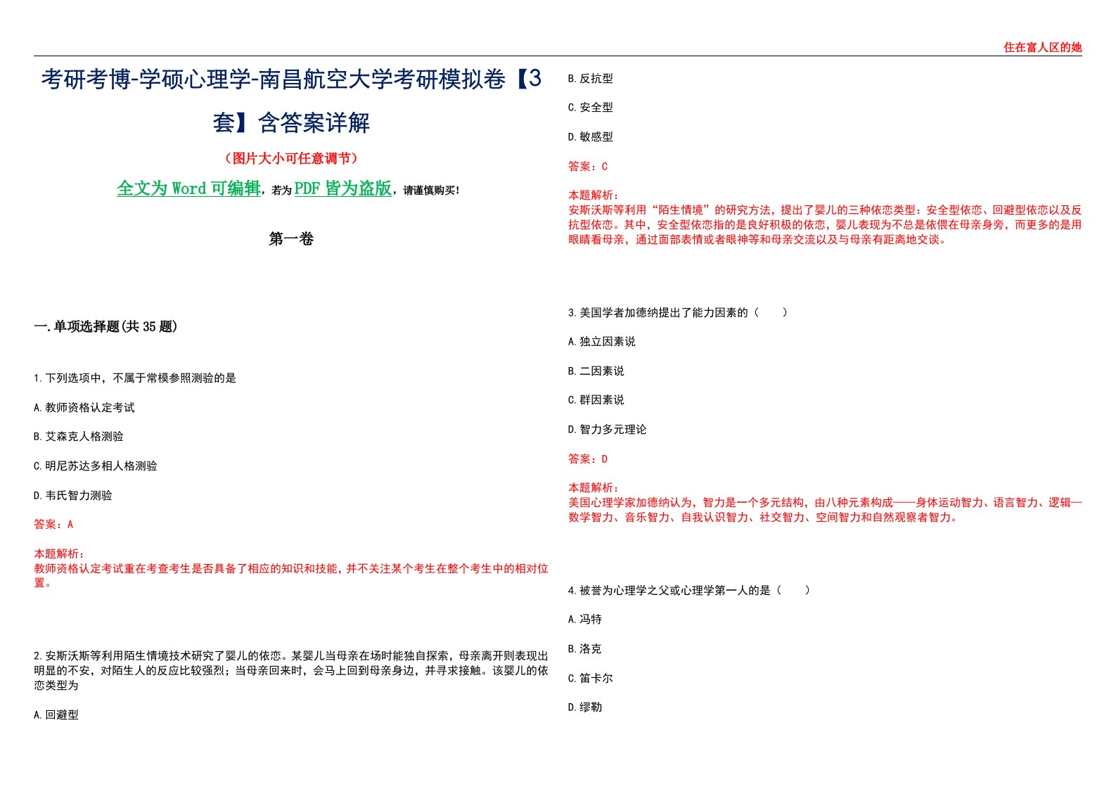 考研考博-学硕心理学-南昌航空大学考研模拟卷【3套】含答案详解