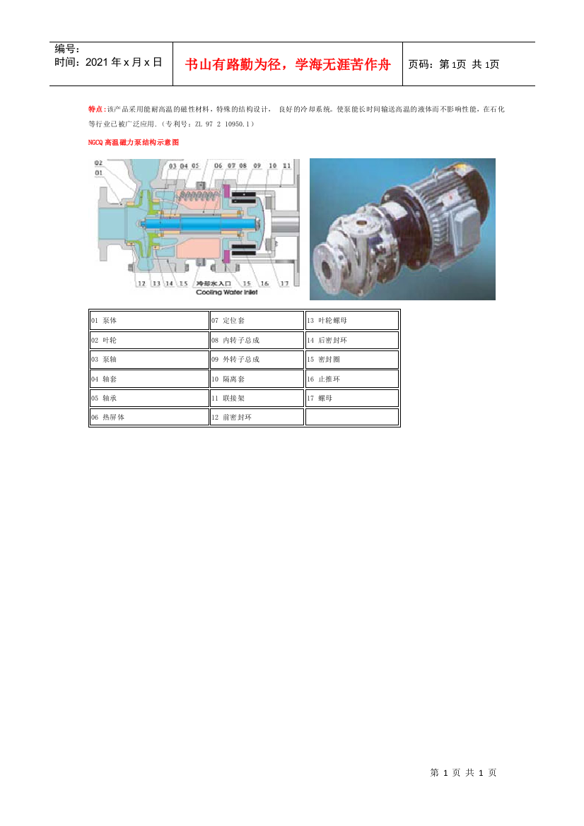 特点该产品采用能耐高温的磁性材料