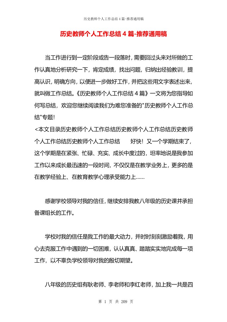 历史教师个人工作总结4篇