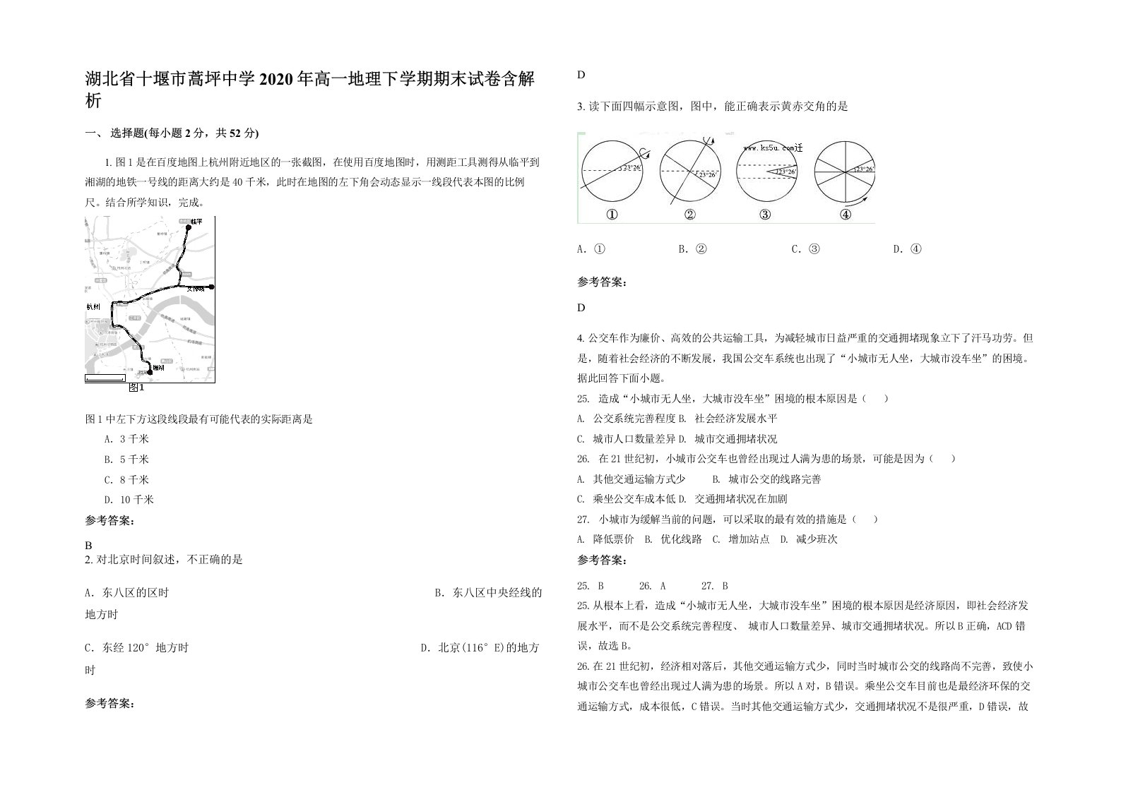 湖北省十堰市蒿坪中学2020年高一地理下学期期末试卷含解析