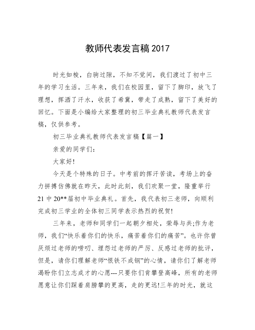 教师代表发言稿2017