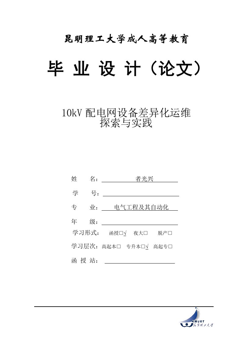 10kv配电网设备差异化运维探索与实践毕业设计