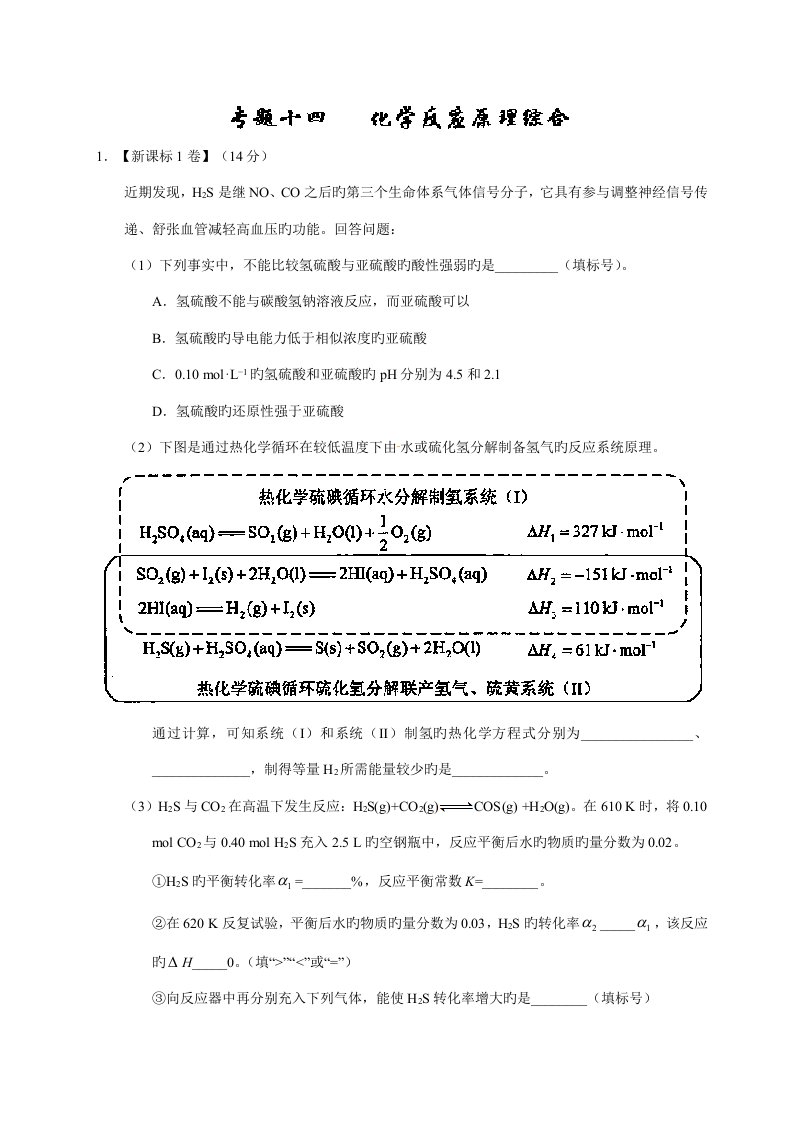 2023年高考真题专题化学反应原理综合版含解析