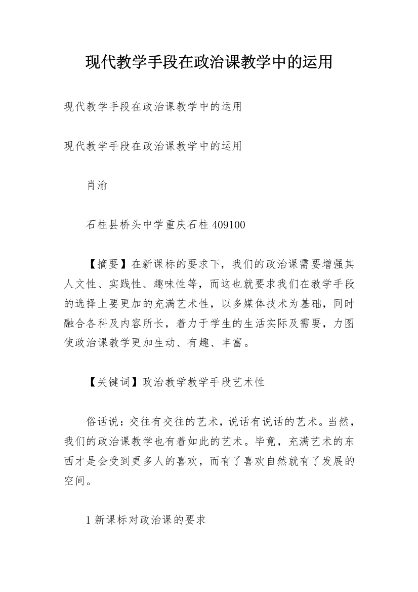 现代教学手段在政治课教学中的运用