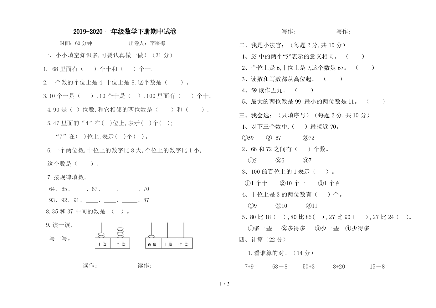 2019-2020一年级数学下册期中试卷