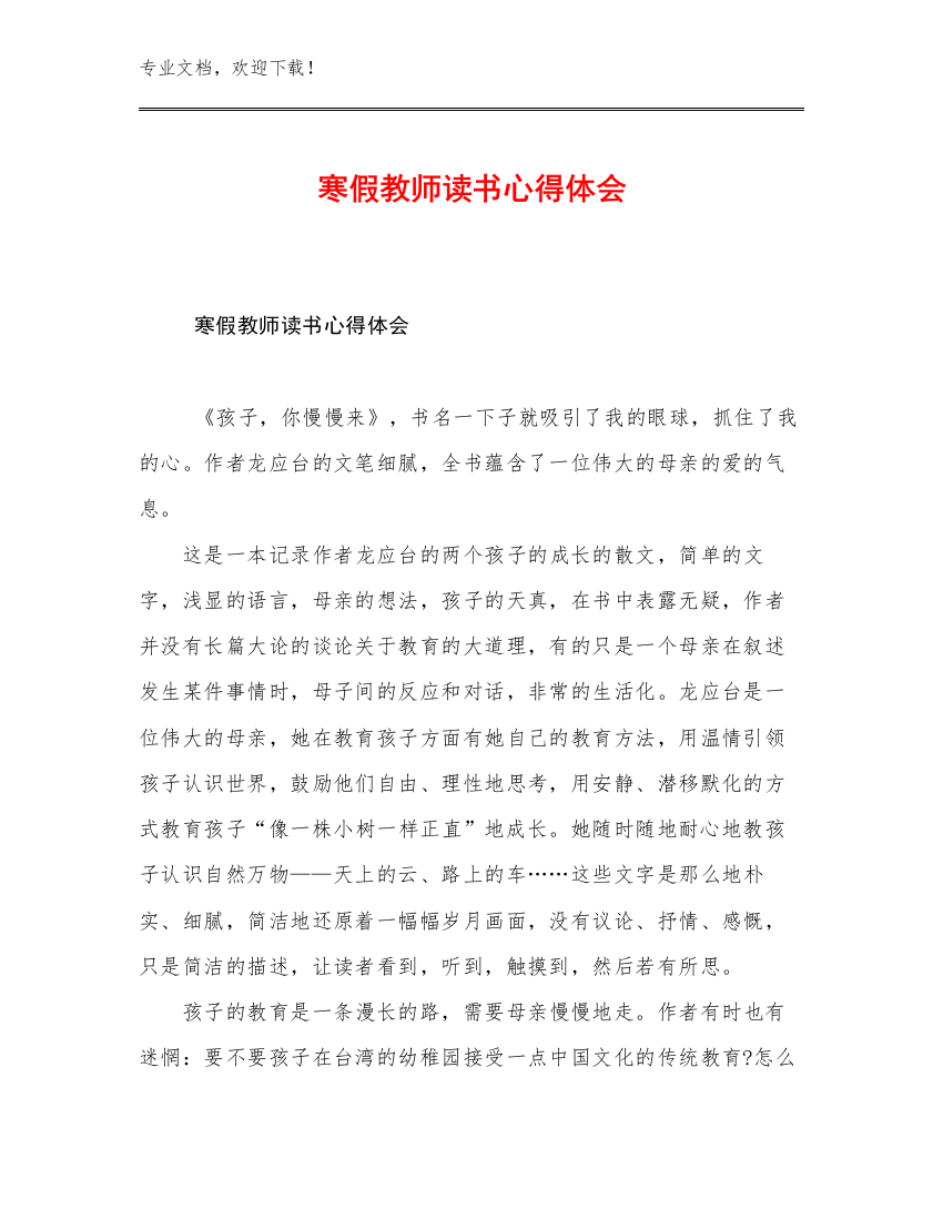 2023寒假教师读书心得体会优选范文7篇文档汇编