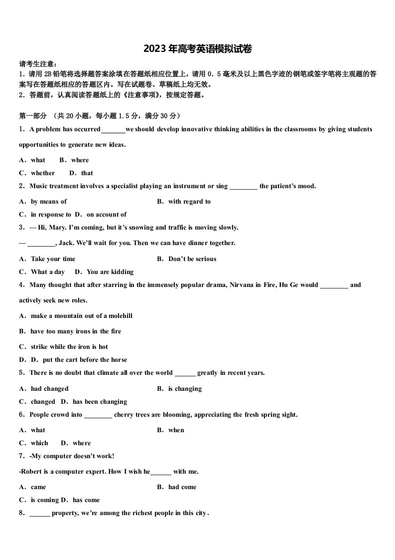 2023届湖南省湘西自治州四校高三第二次模拟考试英语试卷含解析