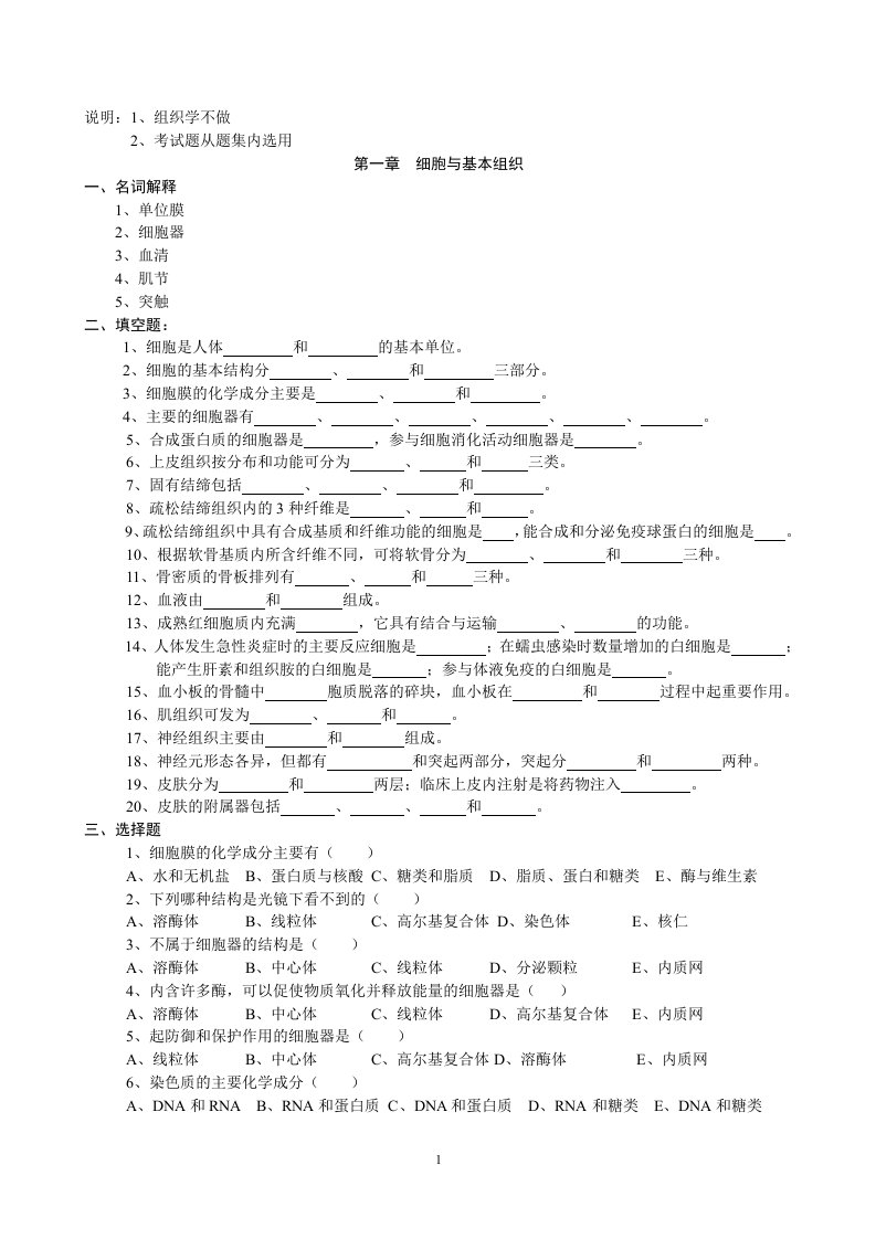 组织学不做