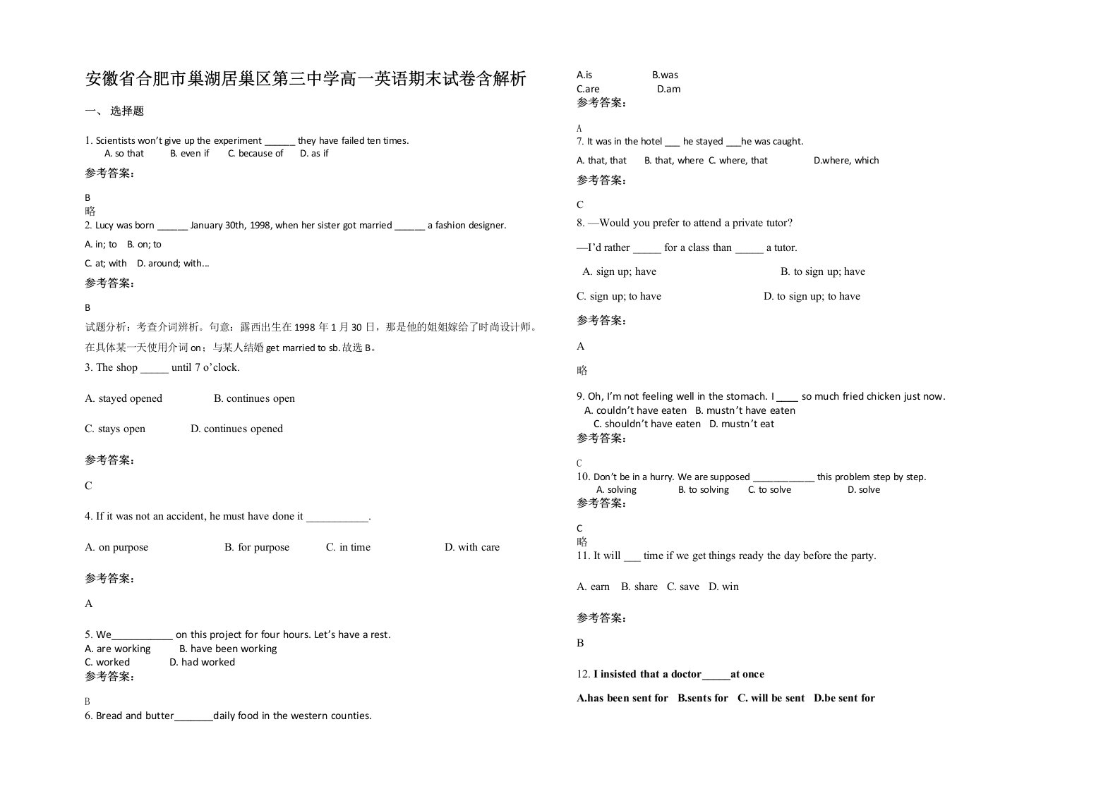 安徽省合肥市巢湖居巢区第三中学高一英语期末试卷含解析