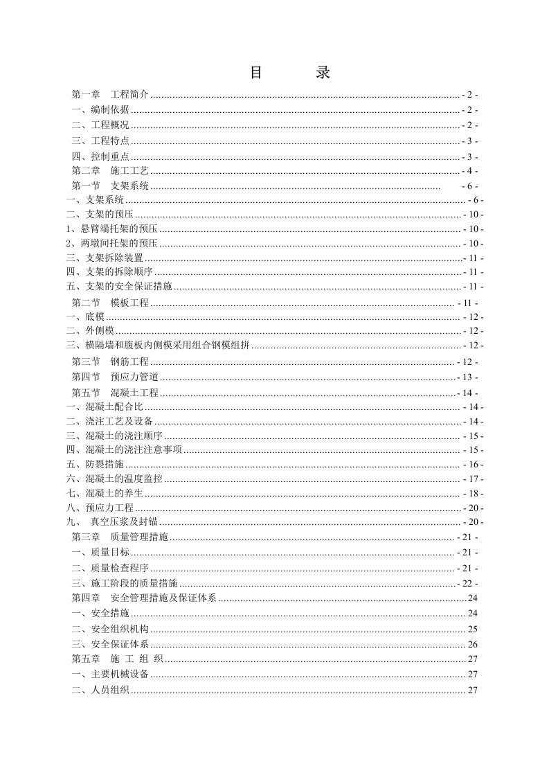 主跨120米连续刚构特大桥0块施工方案