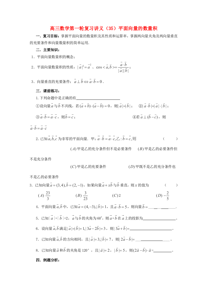 高三数学第一轮复习