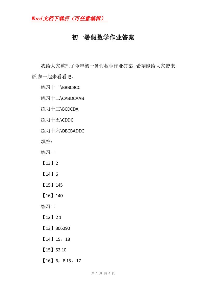 初一暑假数学作业答案_1